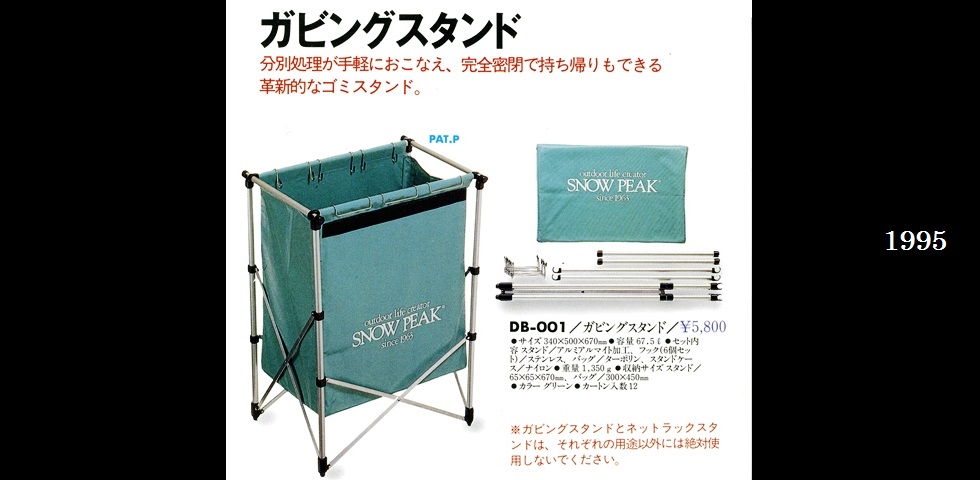 snowpeaker スノーピーカー the old catalog 1995年 DB-001 ガビング