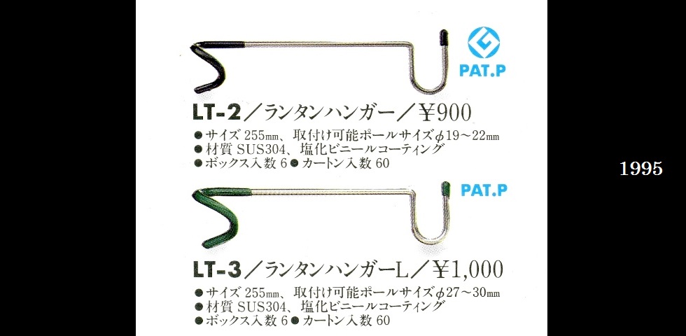 the old catalog　LT-1　ランタンスタンド-02