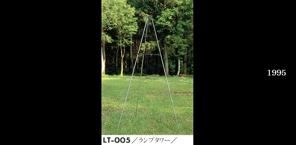 the old catalog　LT1　ランタンスタンド-04