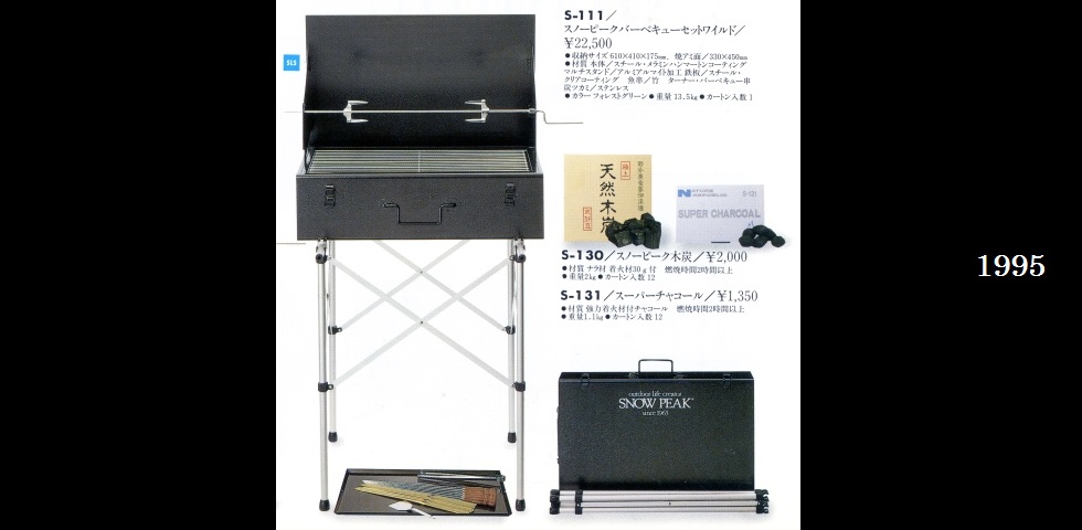 the old catalog　S-111　スノーピークバーベキューセットワイルド-01