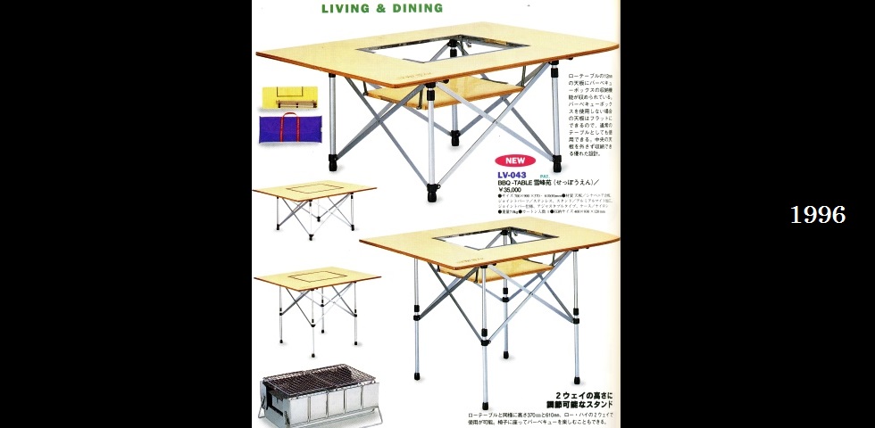 the old catalog　LV-043　BBQ-TABLE雪峰苑-01
