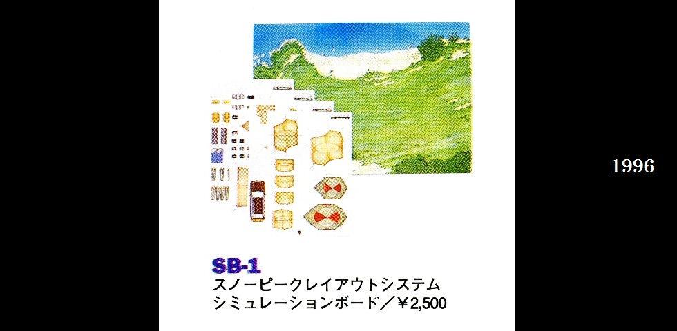 the old catalog　SB-1　スノーピークレイアウトシステム　シュミレーションボード-01