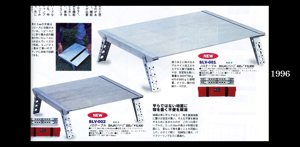the old catalog　SLV-001　ソロテーブル“BAJA（バハ）”400-01
