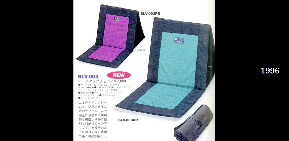 the old catalog　SLV-003　ロールアップチェア-01