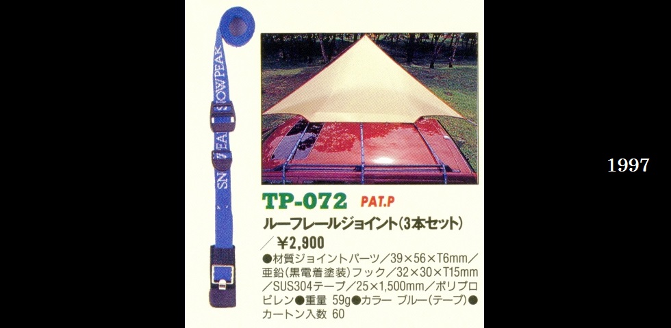 the old catalog　STP-072　ルーフレールジョイント（３本セット）-01