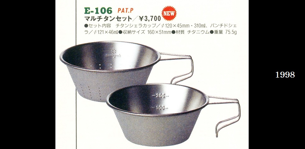 the old catalog　E-106　マルチタンセット-01