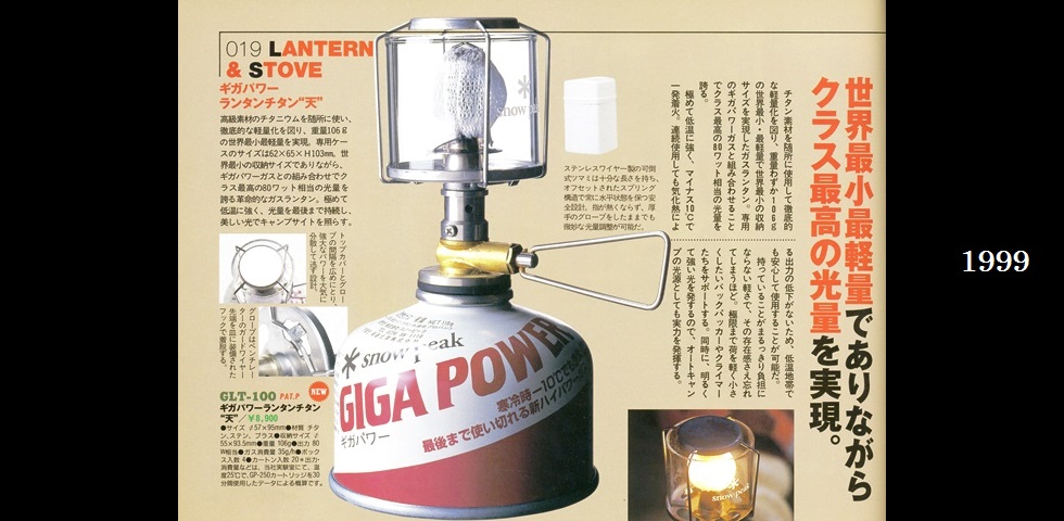 the old catalog　GLT-100　ギガパワーランタンチタン“天”-02