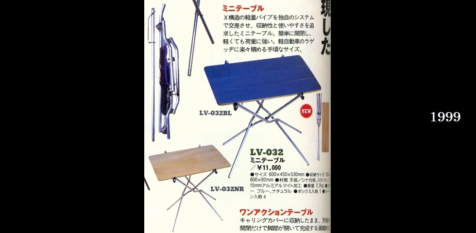 the old catalog　LV-032　ミニテーブル-01