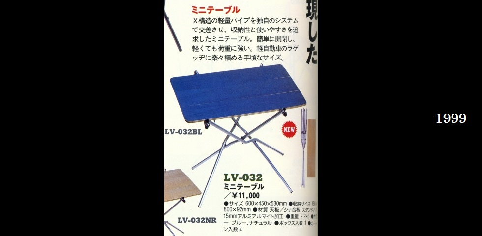 the old catalog　LV-032　ミニテーブル-02