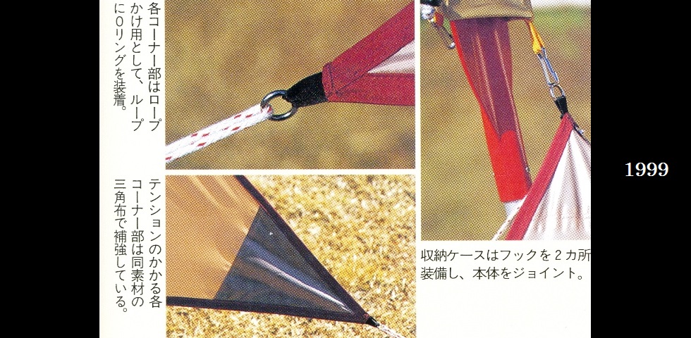 the old catalog　STP-202　ワンポールタープ“ペンタ”-04